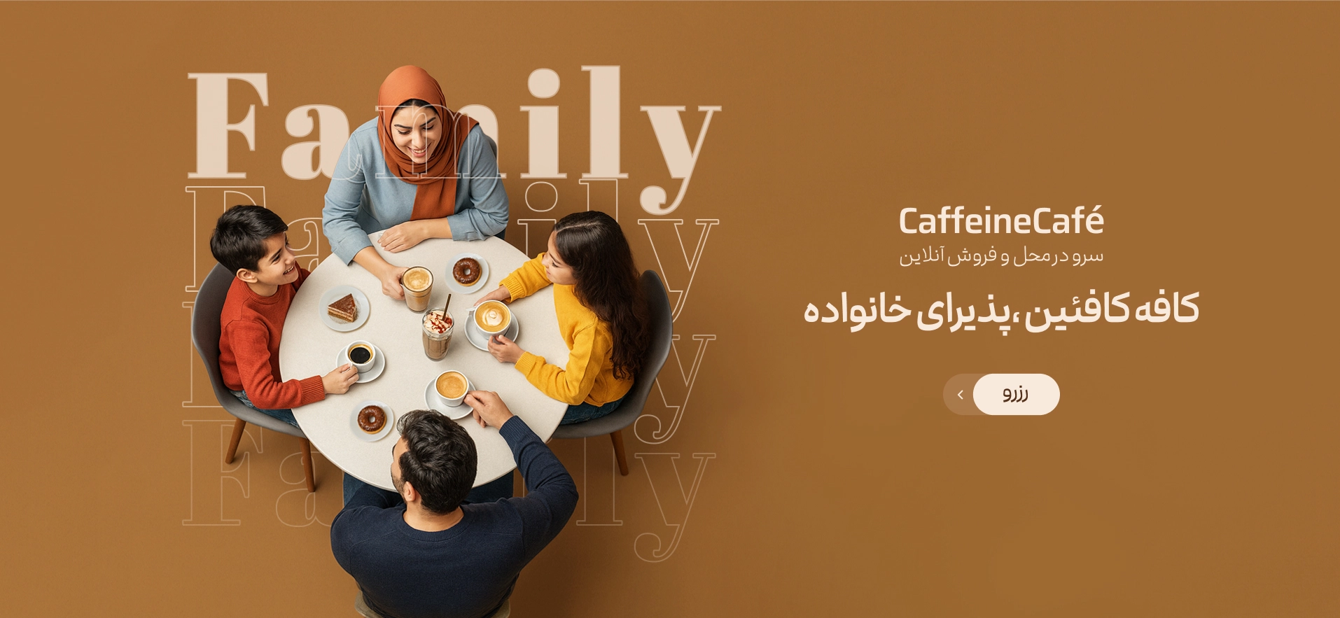 سرو در محل و فروش آنلاین